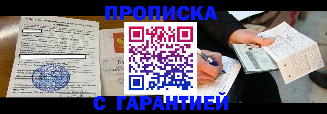 временная регистрация адрес в Обнинске