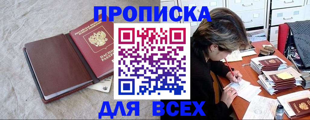 прописка поиск в Обнинске